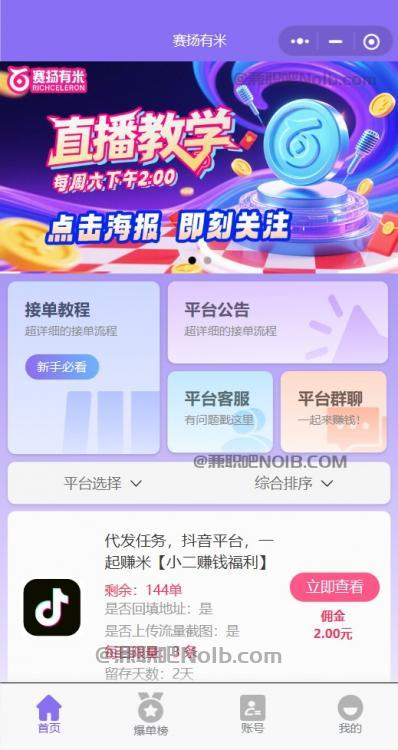 益阳【赛扬有米】宝妈学生居家线上视频代发兼职平台，0撸赚米项目 第2张