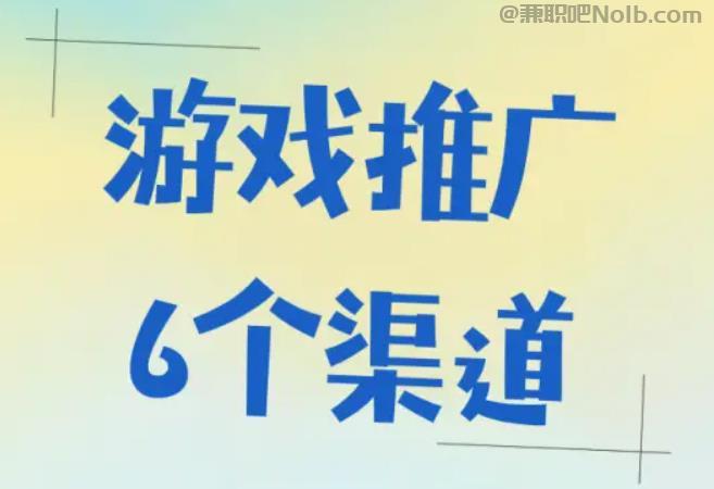 益阳游戏推广赚佣金的平台有哪些 第1张