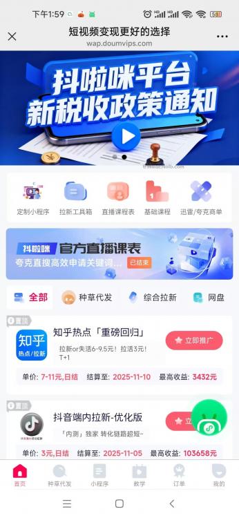 益阳抖啦咪是什么平台-一个专注短视频流量变现的平台！ 第4张