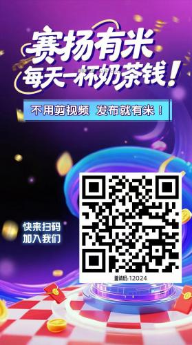 益阳【赛扬有米】宝妈学生居家线上视频代发兼职平台，0撸赚米项目 第4张